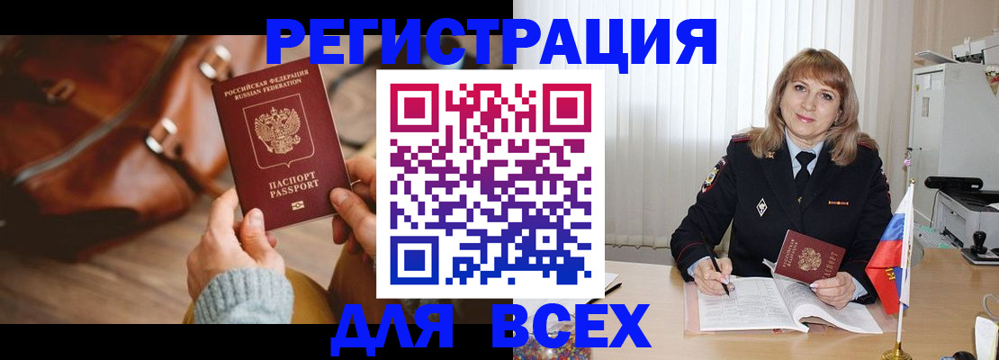 прописка в Порхове
